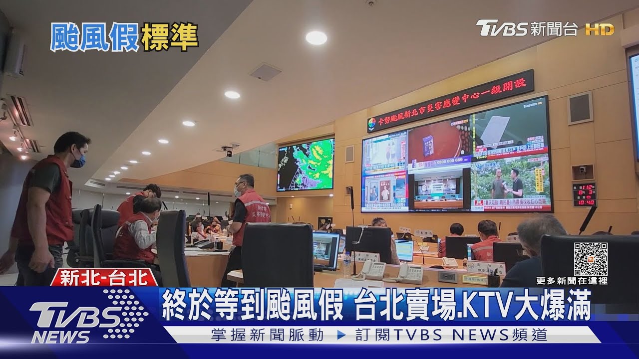終於等到颱風假! 颱風假怎麼放得達「這些標準」