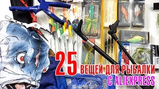 Очень нужные вещи для рыбалки