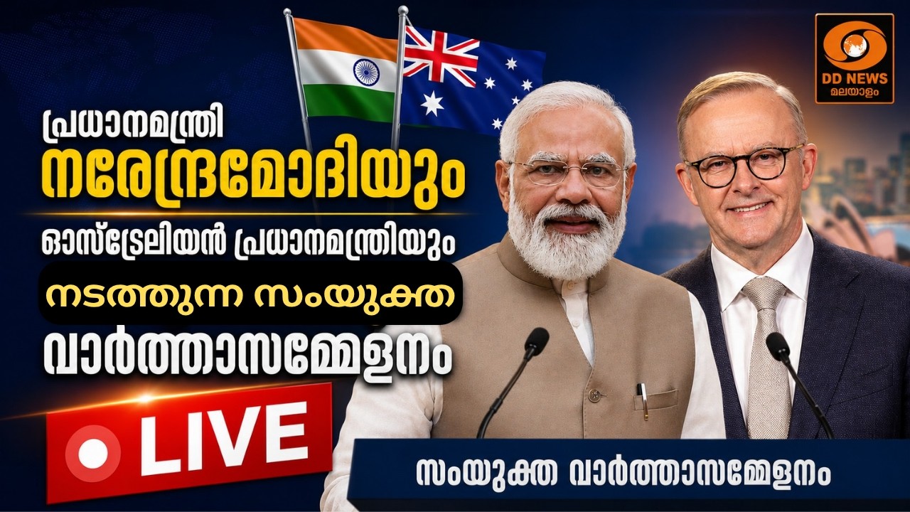 പ്രധാനമന്ത്രി നരേന്ദ്രമോദിയും ഓസ്‌ട്രേലിയൻ പ്രധാ?
