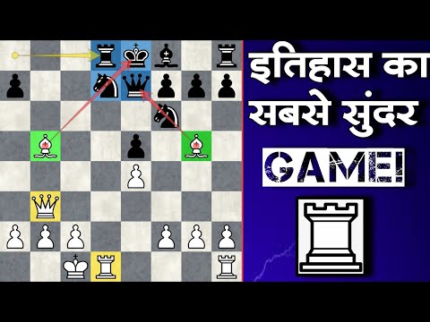 The Most Beautiful Chess Game Ever Played