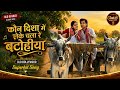Kon Disha Mein Leke Chala Re Batohiya Evergreen Love Song 90 S Classic Hindi Song