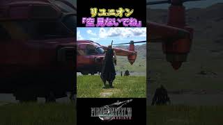 【FF7R】なぜある。※ネタバレ注意 #shorts #ファイナルファンタジー7 #ゲーム実況 #ff7r