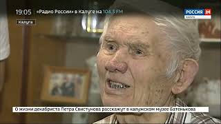 Видео с дедушкой с канала Россия 24