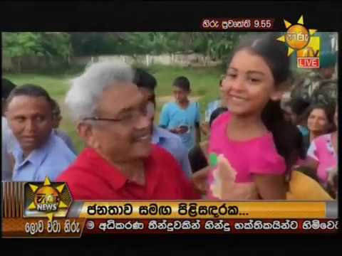 Hiru News 9.55 PM | 2019-11-09