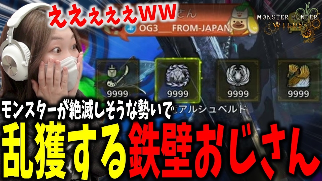 モンスターを乱獲しまくるハンターに驚愕するあまみｗｗｗ【モンハンワイルズ】