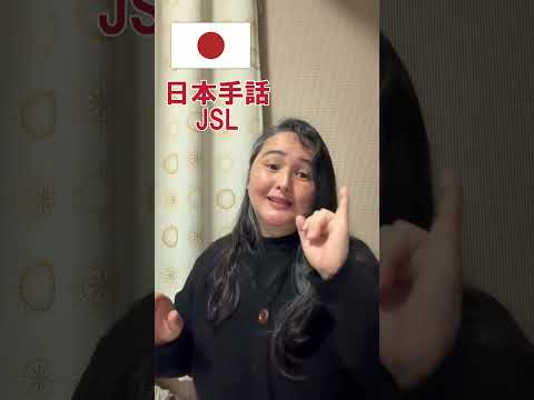 「イラン」の日本手話の表し方