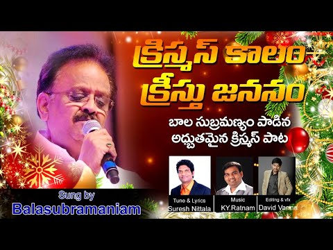 Christmas Kalam Kreesthu Jananam Song Lyrics