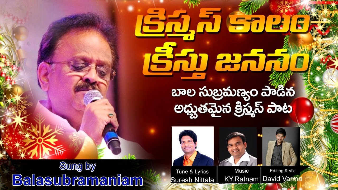 Christmas Kalam Kreesthu Jananam Lyrics