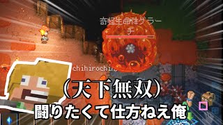 世界で一番面白い男（初見）のコアキーパー　その１
