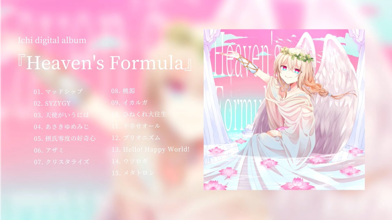 【XFD】イチ Digital Album 『Heaven's Formula』 クロスフェード