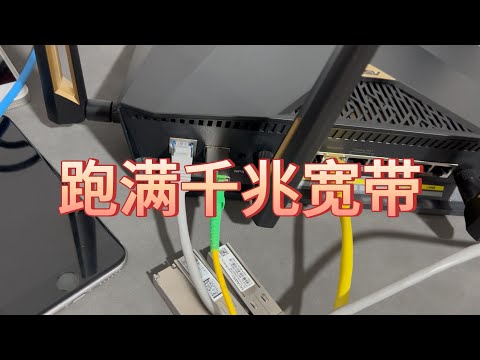 华硕路由器猫棒设置教程 ASUS RT-BE88U Pon Stick Replace ISP ONT/ONU