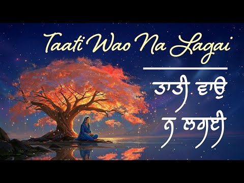 Taati Wao Na Lagaee | Protective Sikh Shabad Kirtan for Peace & Divine Protection