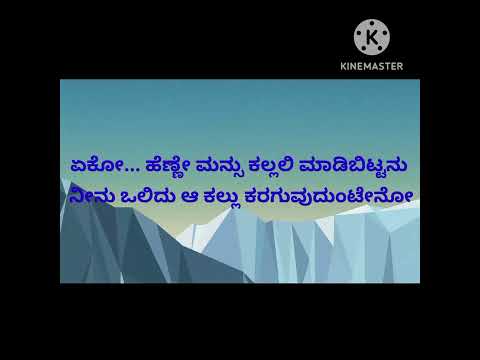 Ondu sulladaru nudi henne kannada karaoke song