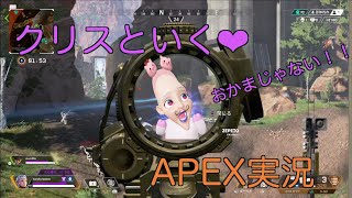 [おねぇ必見]クリス（おねぇもどき）がAPEXをやってみた結果ww