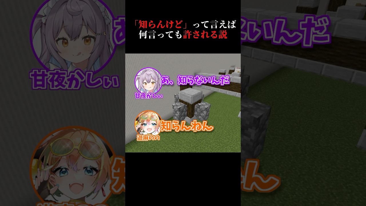 【マイクラ】語尾に「知らんけど」つけたら何言っても許される説【VTuber】