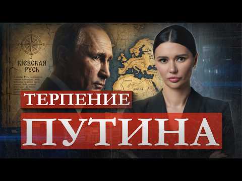 ПОЧЕМУ ТЕРПИТ ПУТИН?  | #Панченко