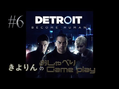 皆んなでお話しながら「Detroit: Become Human」おしゃべりゲームプレイ
