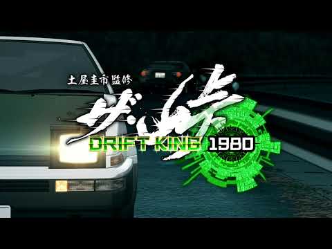 ƽDRIFT KING 1980PV