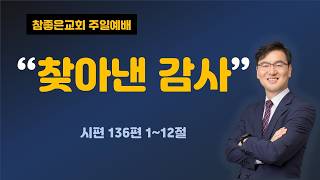 주일예배 설교 썸네일