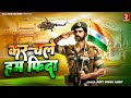 कर चले हम फ़िदा जानो तन साथियो देश भक्�