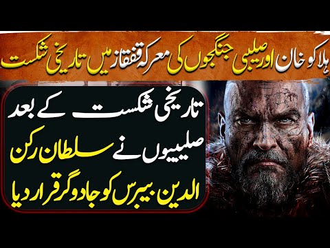 Sultan Ruknuddin Baibars Ep88 | Historic defeat of Halaku Khan & Louis IX Vs Muslims at Caucasus