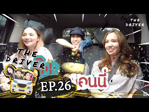 The Driver - EP.26 - Project H