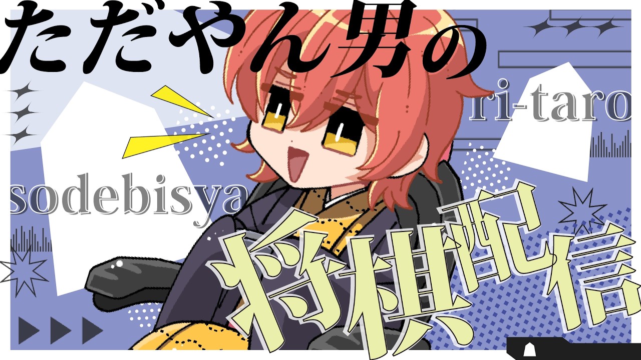 【将棋ウォーズ】今宵は袖飛車で負けそう　supported by まっはっはコレクション ＃将棋ウォーズ　#shorts