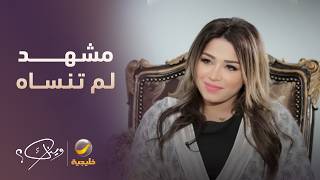 مشهد صادم لم تنساه نهى نبيل أيام غزو الكويت
