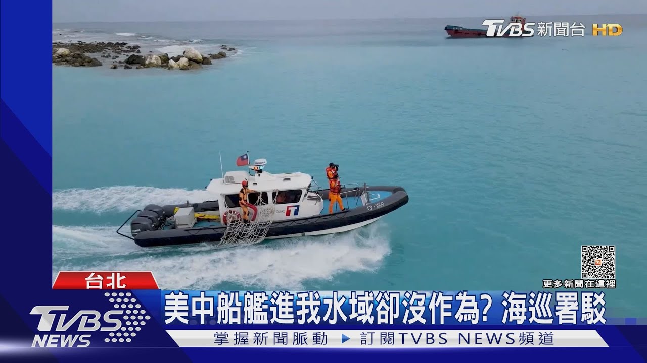 太平島防務空虛？　藍委：美中船艦通過沒作為