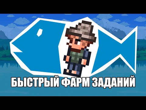 Terraria авто рыбалка