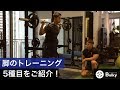 【脚のトレーニング5種目】バーベル・ダンベル使用でジムで筋トレ!