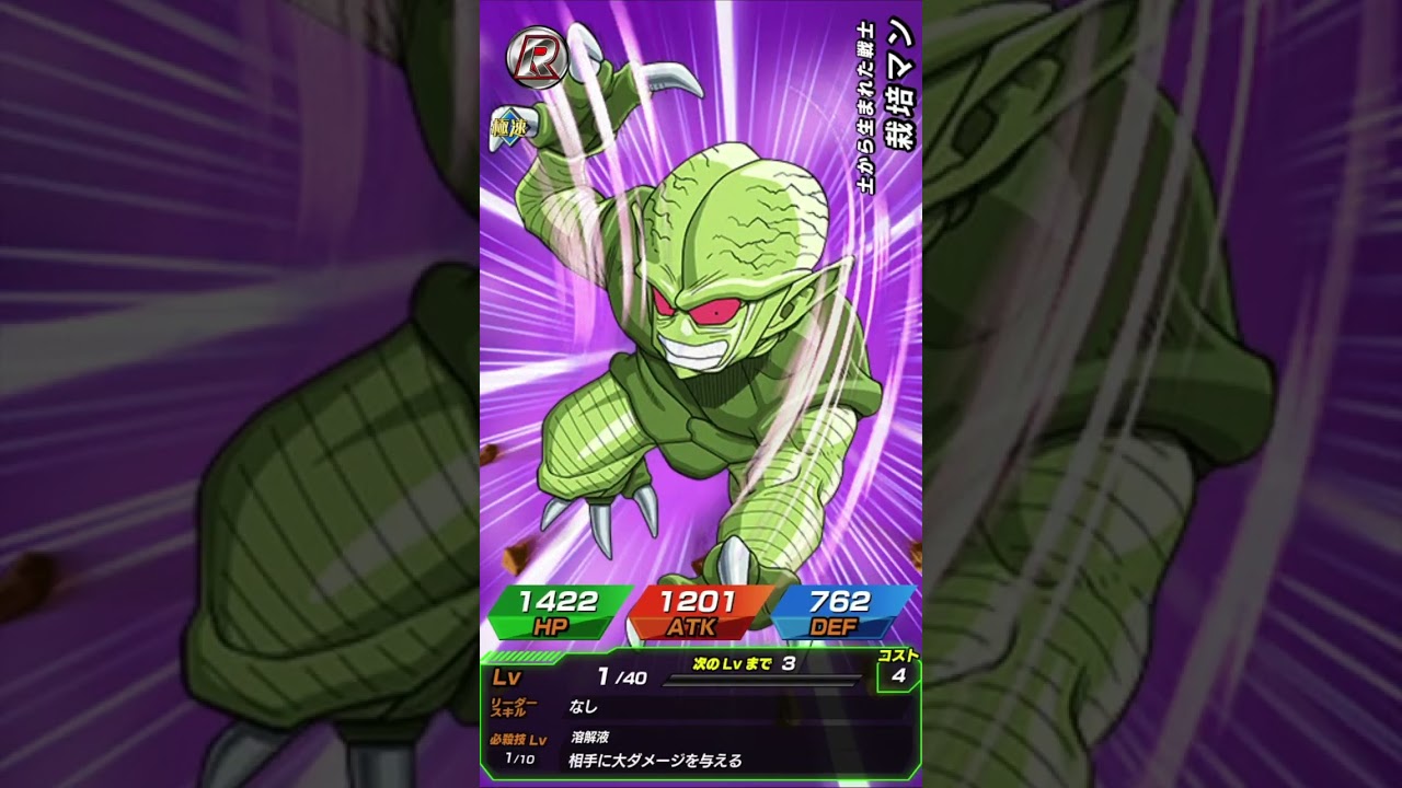 サイバイマンガシャ収穫無し【ドッカンバトル】【Dragon Ball Z Dokkan Battle】#ドッカンバトル #ドラゴンボール #dragonball #shorts