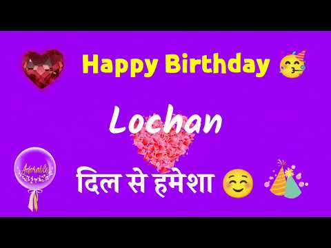 HAPPY BIRTHDAY lochan || HAPPY BIRTHDAY lochan SONG || HAPPY BIRTHDAY lochan STATUS