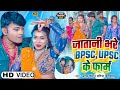 Video जातानी भरे BPSC UPSC के फार्म Atal Singh Pratibha Kushwaha Bho