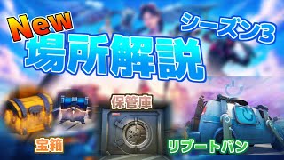 [fortnite]新しい街の宝箱の数やリブート場所、保管庫などの場所を解説！ザ・フォーティーラ編！