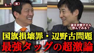 【神谷宗幣×今野忍】最強タッグによる『超建設的議論』があまりにも有益すぎた...