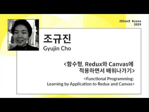 Functional Programming:Learning by Application to Redux and Canvas| Gyujin Cho |JSConf Korea(en sub)