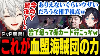 【VCR RUST】4日目｜PvP初解禁！！圧倒的なチーム力で敵を蹂躙する血盟海賊団【葛葉/にじさんじ/切り抜き】