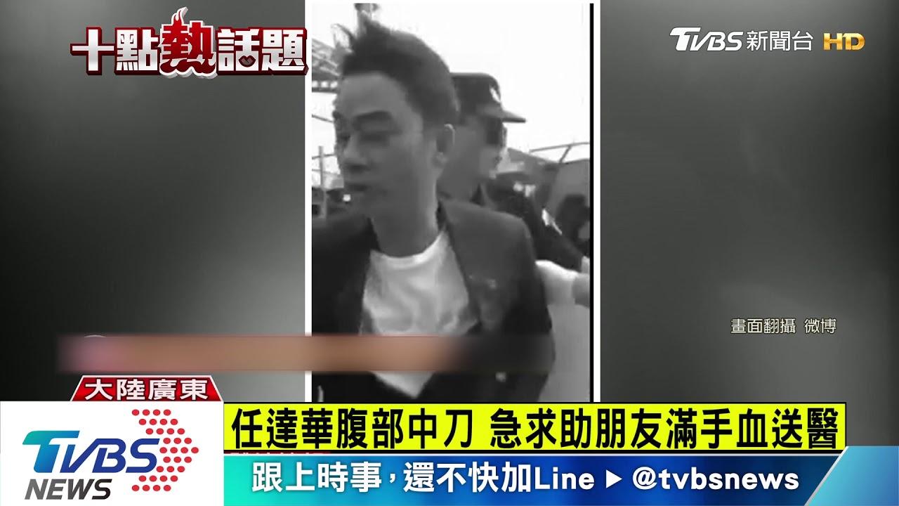 任達華遇刺濺血　嫌犯罹妄想症預謀犯案