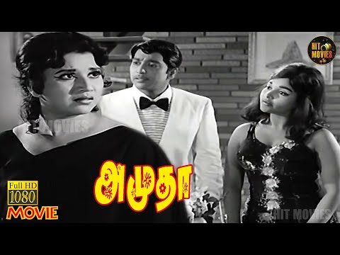 Amudha Full Movie HD | Ravichandran | R. Muthuraman | C. R. Vijayakumari | Rajasree | Hit Movies