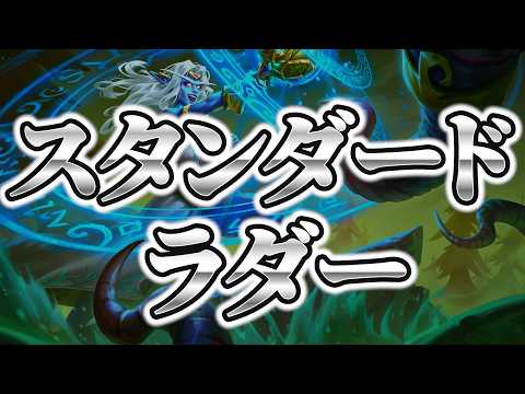 MT明日開幕【スタンダードラダー】【ハースストーン】