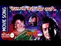Dil Yo Mero Aina Sari | Nepali Movie Prithvi Song | Rajesh Hamal | Maushami Malla | Sadhana Sargam