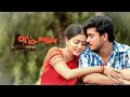 Goligundu Em Magan Vidyasagar High Quality Song