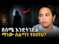 ወከልኩህ Ethiopia S Current Ethnic Challenges Dr Meskerem Lechisa