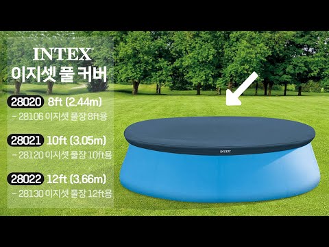 Чехол тент Intex 28020 244 см для круглого надувного бассейна защита от мусора и пыли - фото 1 - id-p2949480263
