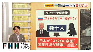 日本はロシア“スパイの楽園”か　ウクライナ政府「ロシア最新ミサイル含む90%に日本製部品」（2026年07月18日）