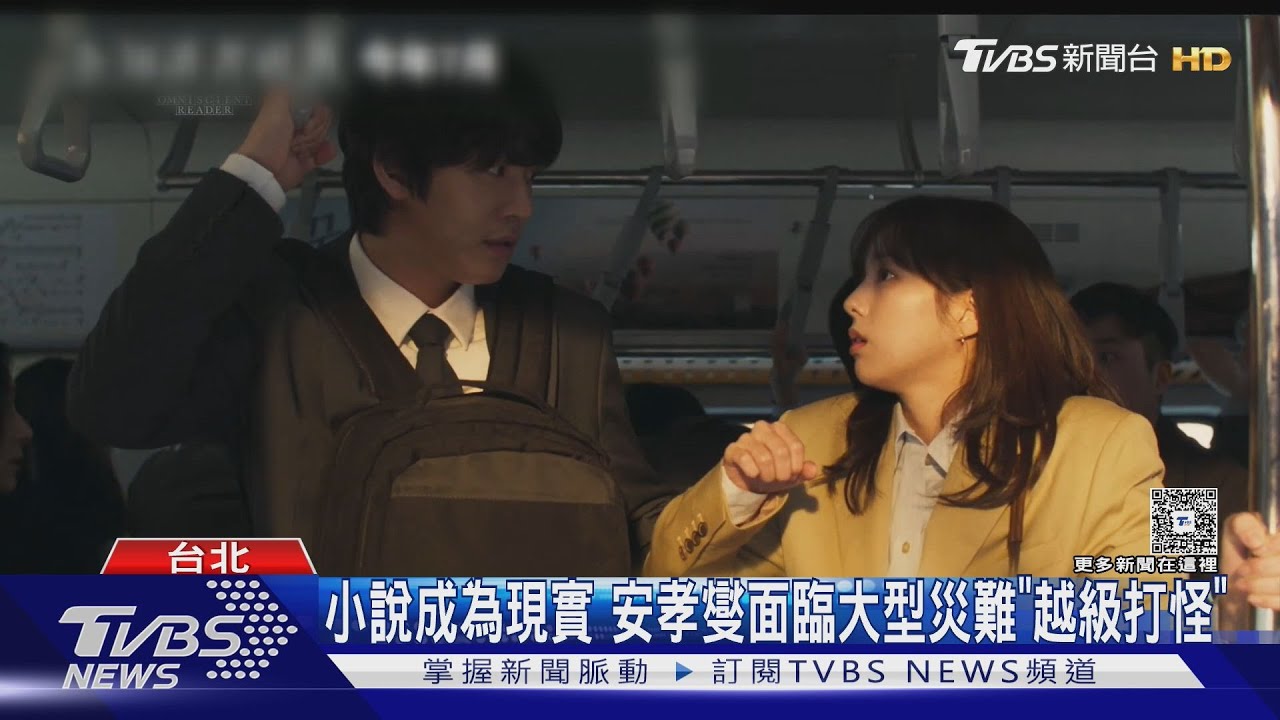 李敏鎬《全知讀者視角》攜手安孝燮「大場面」曝光 台灣定檔7月上映
