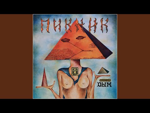 Video thumbnail for Ночь (Night)