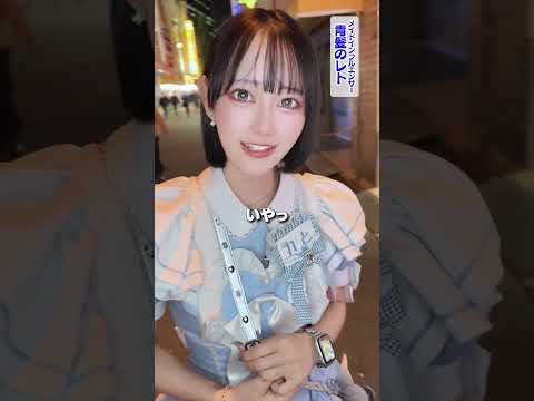 チラチラ見てくるコンカフェ嬢に声をかけてみた #メイドカフェ #コンカフェ #shorts