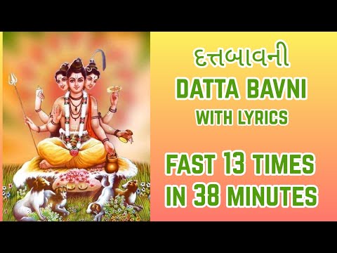Datt Bavni 13 Times | Datta Bavani | Dutta Bavni | Dutta Bavani With Gujarati Lyrics